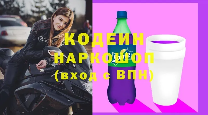 ссылка на мегу онион  Коммунар  Кодеиновый сироп Lean Purple Drank 